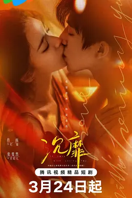 张铭座导演电视剧沉靡