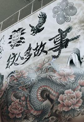 鄧英奇导演综艺纹人多故事