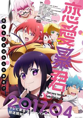 浊川敦导演电影恋爱暴君OVA