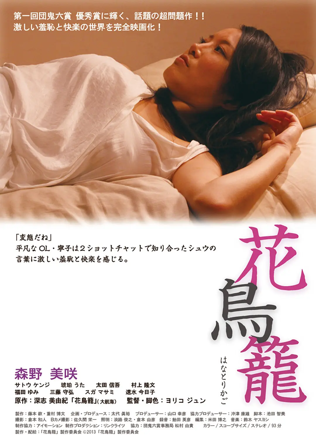 森野美咲主演电影花鸟笼