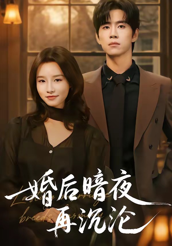 婚后暗夜再沉沦77kp