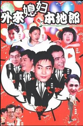 王岗导演电视剧外来媳妇本地郎7