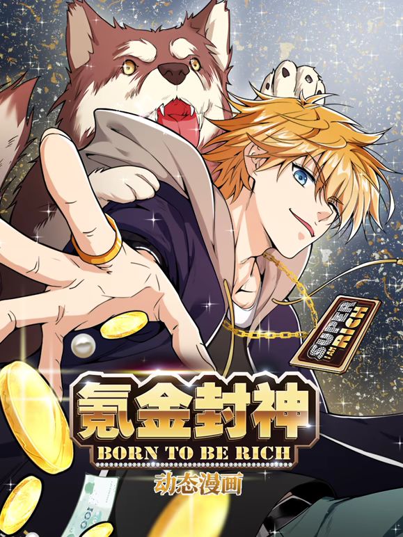 中国大陆动漫氪金封神动态漫画第一季