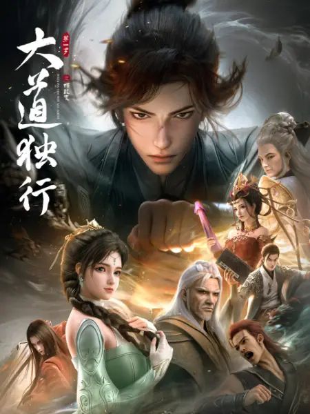 中国大陆动漫大道独行之蝶龙变