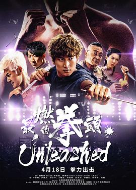 郭家禧导演电影最燃的拳头