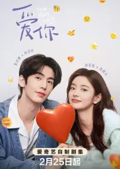 张凌赫主演电视剧爱你2025