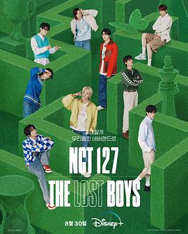 文泰一主演电影NCT 127 The Lost Boys