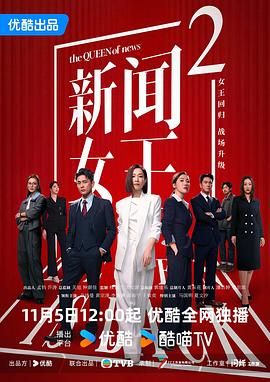 粤语版新闻女王2国语版