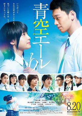 三木孝浩导演电视剧青空呐喊
