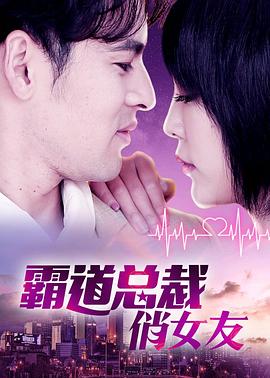 房映华导演电视剧霸道总裁俏女友