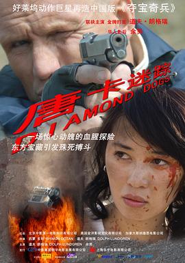 希门·多安导演电影唐卡迷踪