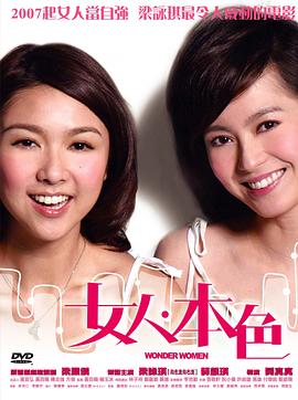 黄真真导演电视剧女人本色