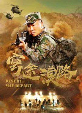 范冲浪导演电影穹途漠路