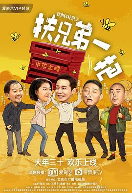 柏杉导演电视剧我来自北京之扶兄弟一把