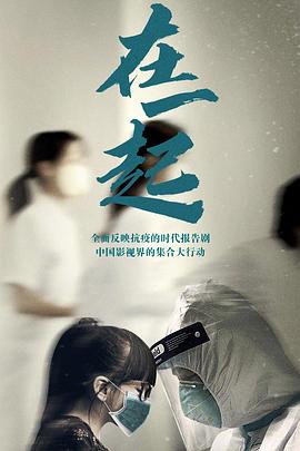 张黎导演电视剧在一起