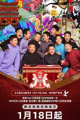 郭德纲主演动漫德云斗笑社第三季