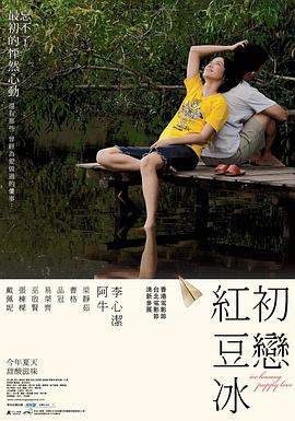 阿牛导演电视剧初恋红豆冰