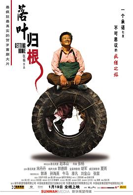 张杨导演电视剧落叶归根2007