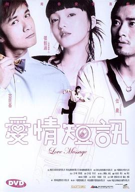 刘晓光导演电影短信一月追