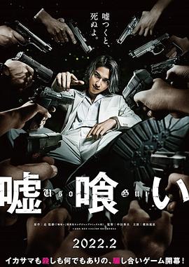 木村了主演电影噬谎者