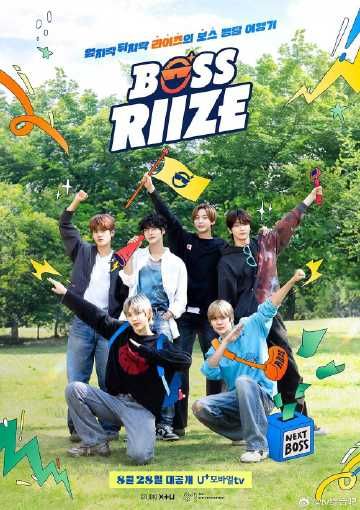 Anton 将太郎 恩奭 成灿 元彬 照熙主演综艺BOSS RIIZE