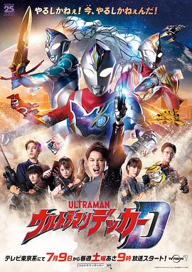 武居正能导演动漫德凯奥特曼国语版