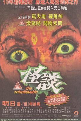 陈达年导演电影怪谈2009
