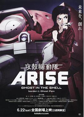 黄濑和哉导演动漫攻壳机动队：崛起1