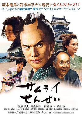 渡边一志导演电视剧武士老师