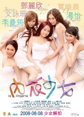 陈庆嘉导演电视剧内衣少女