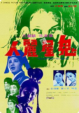 周旭江导演电影鬼屋丽人