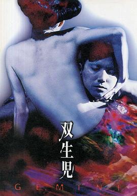 1999年电影双生儿