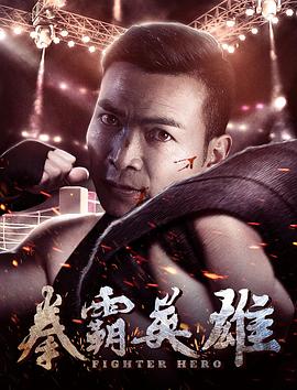 覃康勇导演电视剧拳霸英雄