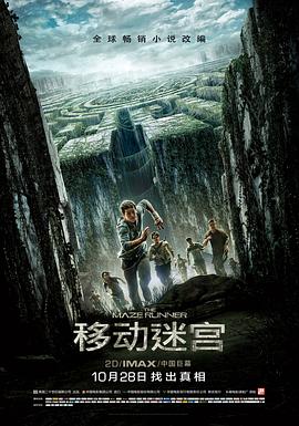 德克斯特·达登新电影移动迷宫