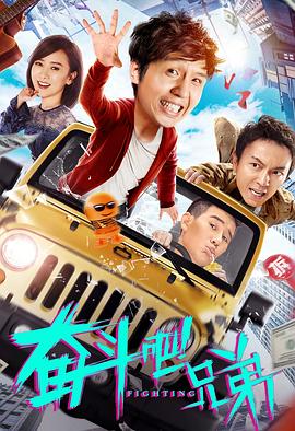 东方骏导演电视剧奋斗吧兄弟
