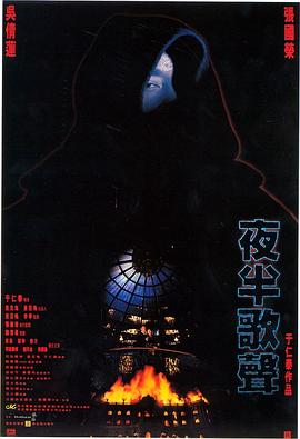 于仁泰导演电影夜半歌声1995