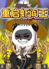 中国大陆动漫重启虾阎王