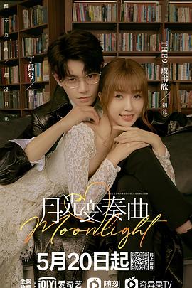 张博昱导演电视剧月光变奏曲