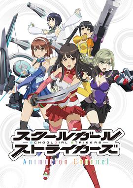 锦织博导演动漫学园少女突袭者