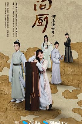 牛川导演电视剧问厨哪来清如许2024