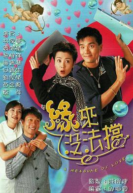庄伟建导演电视剧缘来没法挡国语