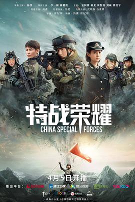 徐纪周导演电视剧特战荣耀