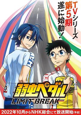 锅岛修导演动漫飙速宅男LIMITBREAK
